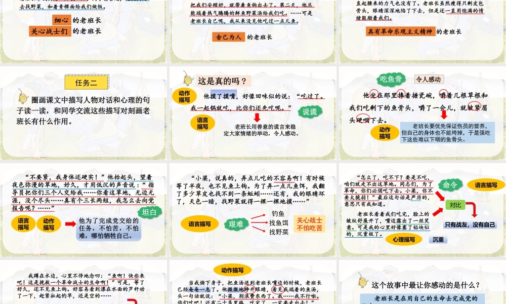 新版部编版语文六年级上册15 金色的鱼钩.pptx