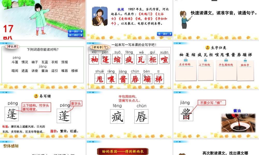 新版部编版语文六年级上册17 盼.pptx