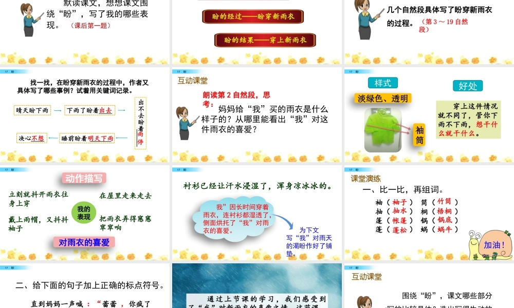 新版部编版语文六年级上册17 盼.pptx