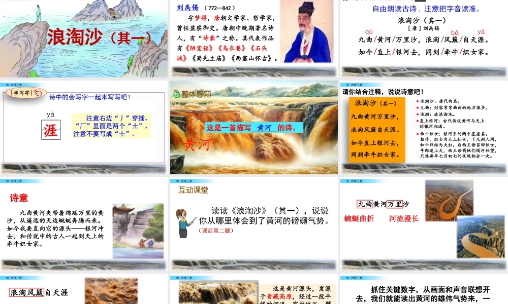 新版部编版语文六年级上册18 古诗三首.pptx