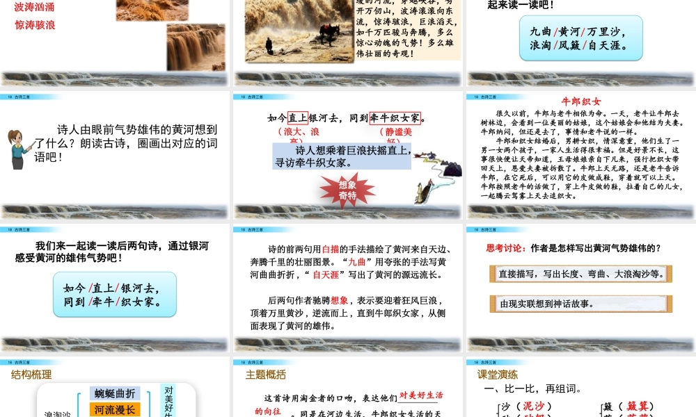 新版部编版语文六年级上册18 古诗三首.pptx