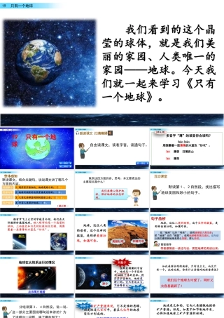 新版部编版语文六年级上册19 只有一个地球.pptx
