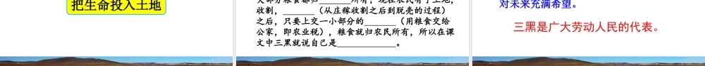 新版部编版语文六年级上册21 三黑和土地.pptx
