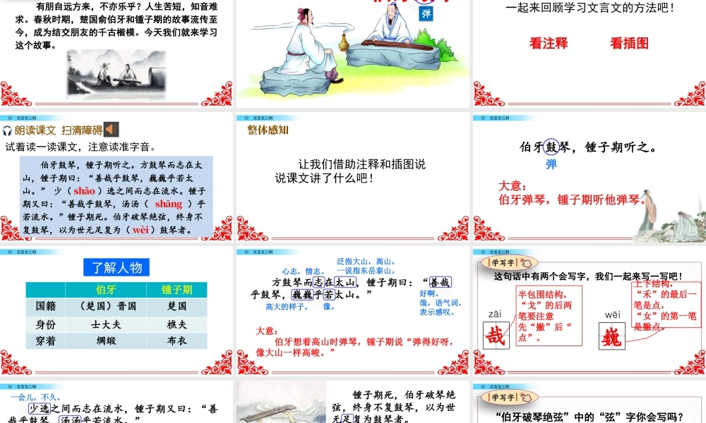 新版部编版语文六年级上册22文言文二则.pptx