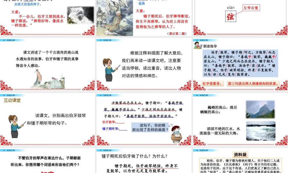 新版部编版语文六年级上册22文言文二则.pptx