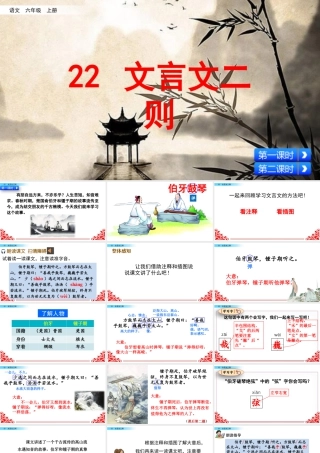 新版部编版语文六年级上册22文言文二则.pptx