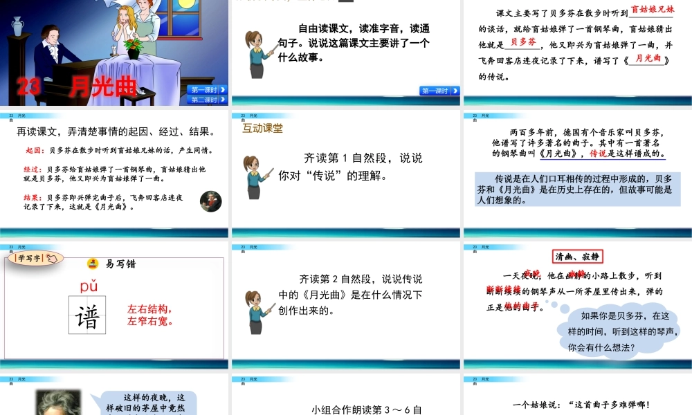 新版部编版语文六年级上册23 月光曲.pptx