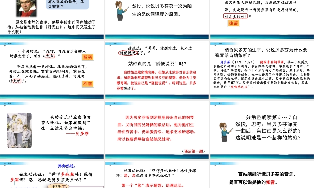 新版部编版语文六年级上册23 月光曲.pptx