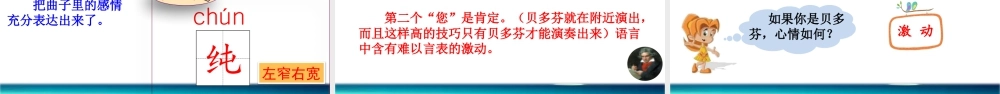 新版部编版语文六年级上册23 月光曲.pptx