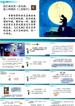 新版部编版语文六年级上册23 月光曲.pptx