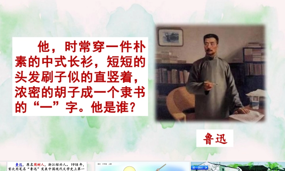 新版部编版语文六年级上册25 少年闰土.pptx