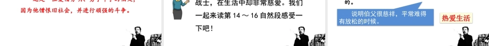 新版部编版语文六年级上册27 我的伯父鲁迅先生.pptx