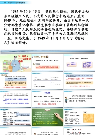 新版部编版语文六年级上册28 有的人——纪念鲁迅有感.pptx