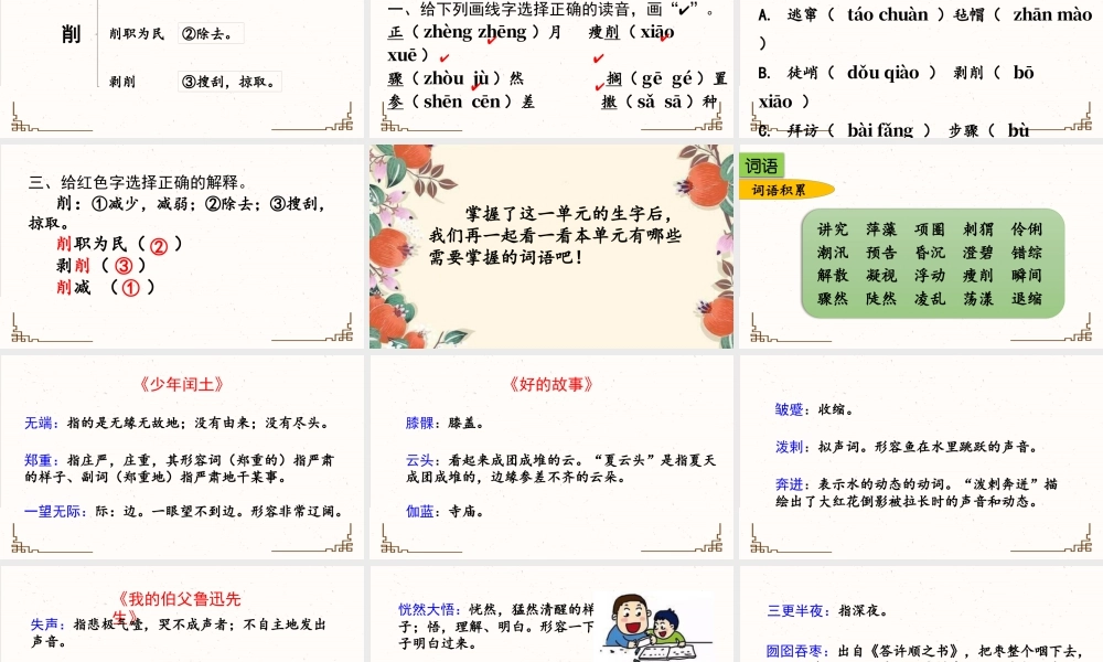 新版部编版语文六年级上册第八单元复习课件.pptx