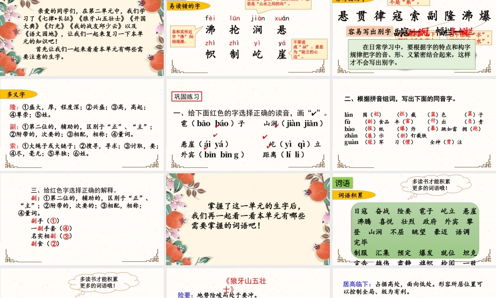 新版部编版语文六年级上册第二单元复习课件.pptx