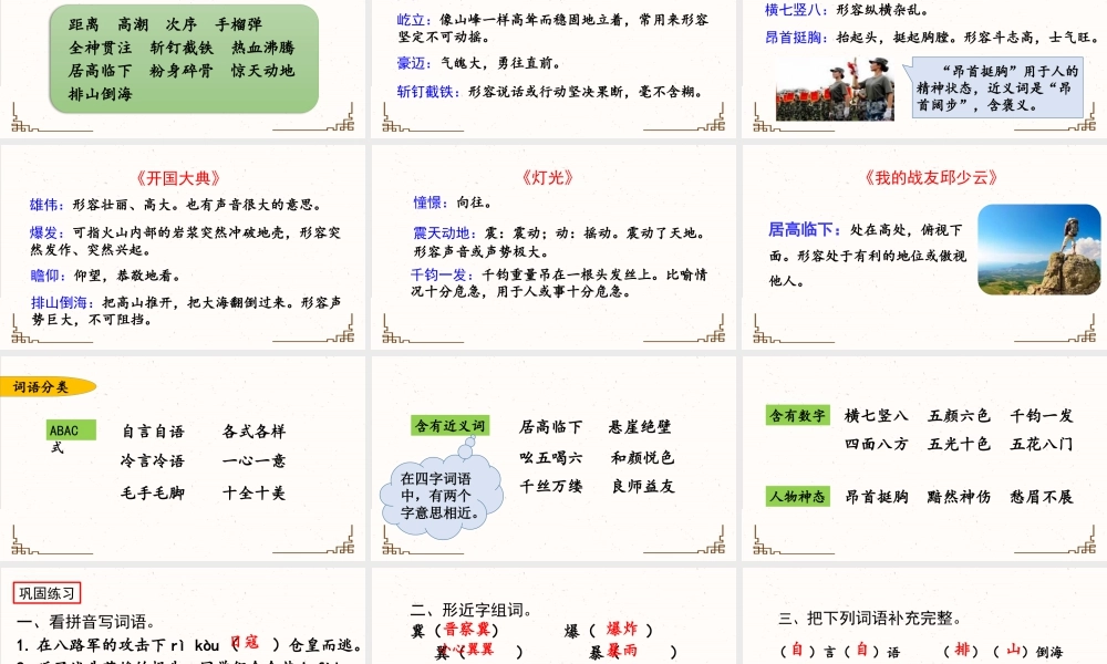 新版部编版语文六年级上册第二单元复习课件.pptx