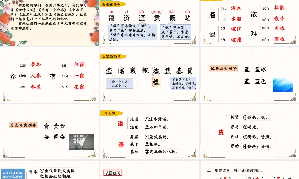 新版部编版语文六年级上册第六单元复习课件.pptx