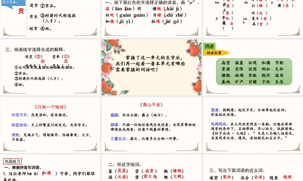 新版部编版语文六年级上册第六单元复习课件.pptx