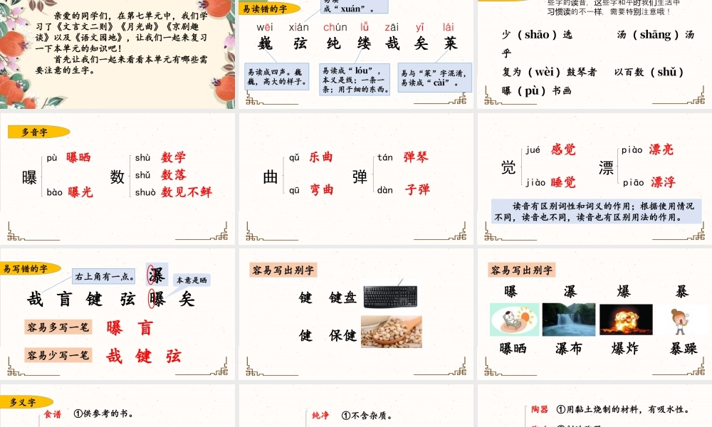 新版部编版语文六年级上册第七单元复习课件.pptx