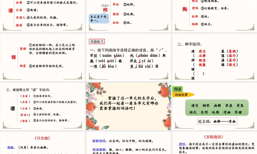 新版部编版语文六年级上册第七单元复习课件.pptx