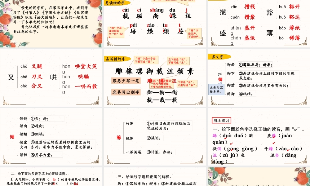 新版部编版语文六年级上册第三单元复习课件.pptx