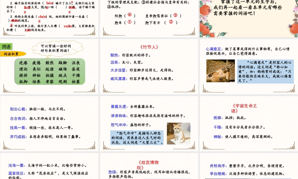 新版部编版语文六年级上册第三单元复习课件.pptx