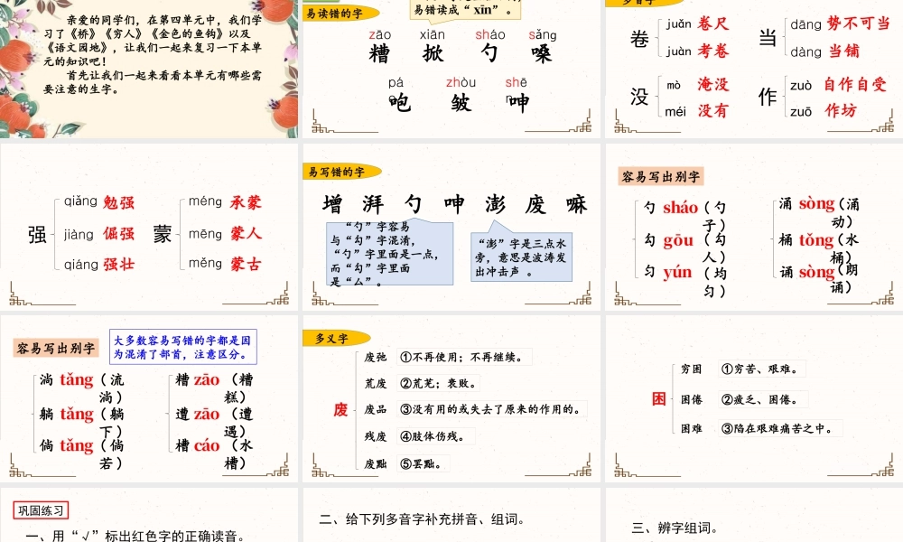 新版部编版语文六年级上册第四单元复习课件.pptx