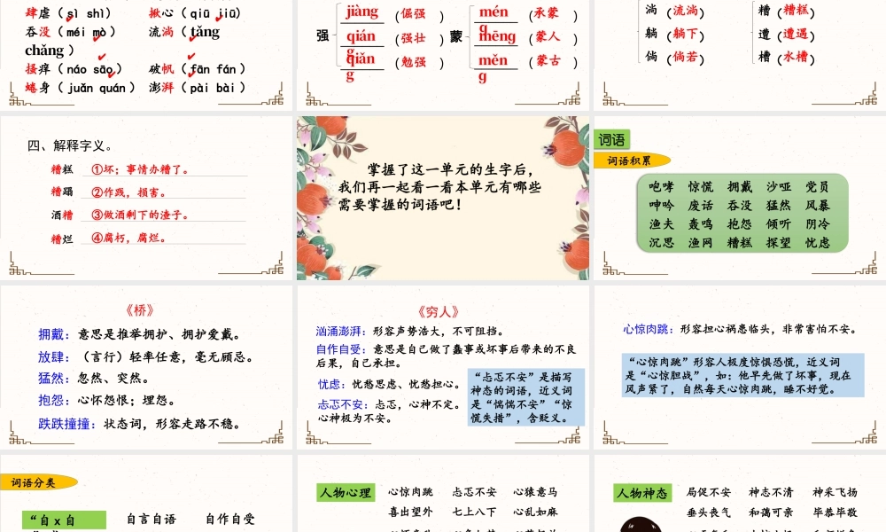 新版部编版语文六年级上册第四单元复习课件.pptx