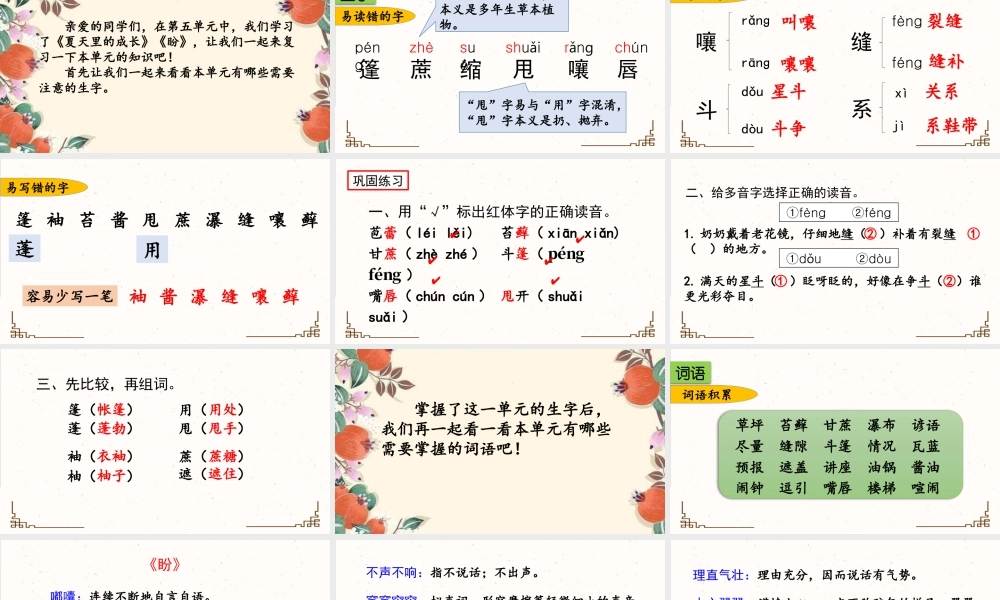 新版部编版语文六年级上册第五单元复习课件.pptx