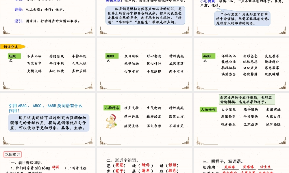 新版部编版语文六年级上册第五单元复习课件.pptx