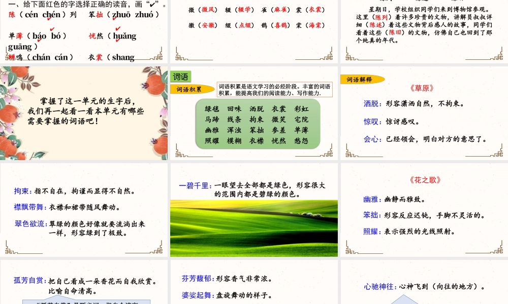 新版部编版语文六年级上册第一单元复习课件.pptx