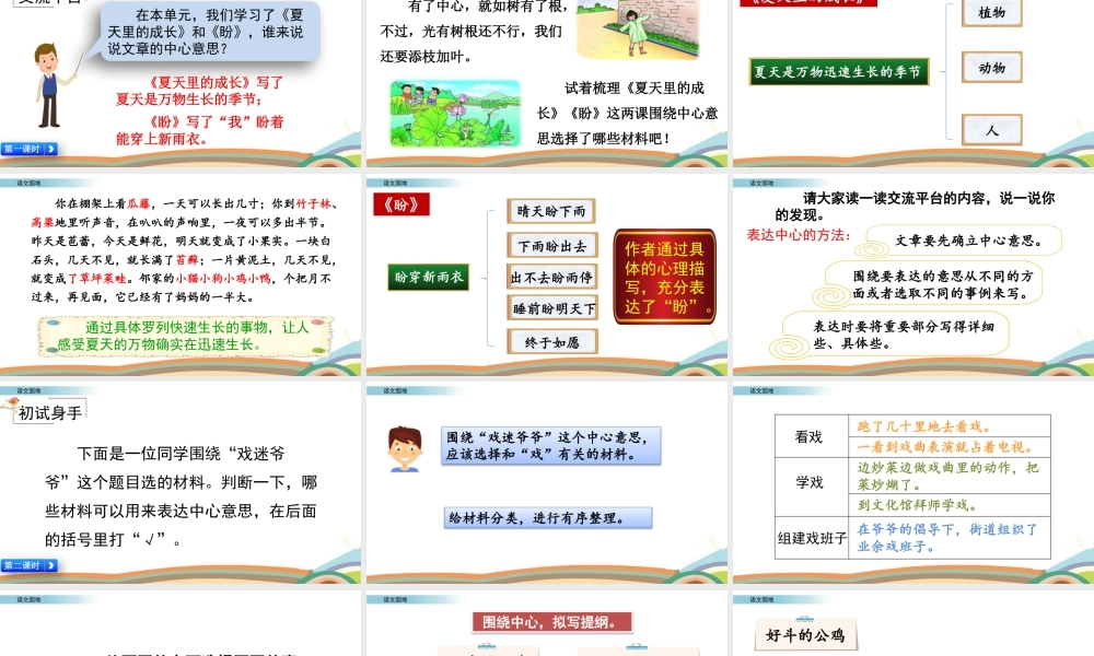 新版部编版语文六年级上册交流平台与初试身手.pptx