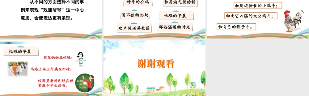 新版部编版语文六年级上册交流平台与初试身手.pptx