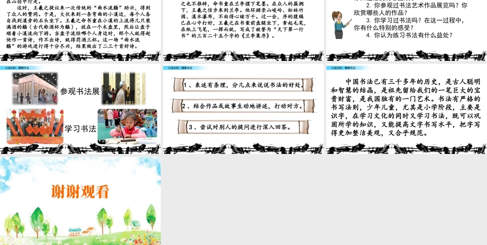 新版部编版语文六年级上册口语交际：聊聊书法.pptx