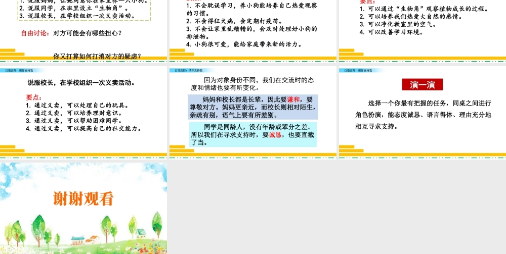 新版部编版语文六年级上册口语交际：请你支持我.pptx