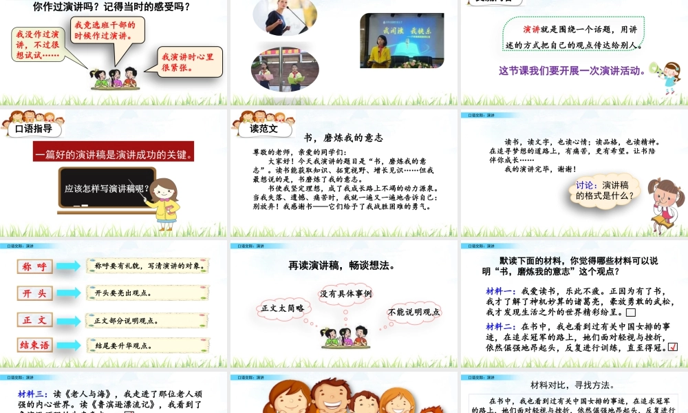 新版部编版语文六年级上册口语交际：演讲.pptx