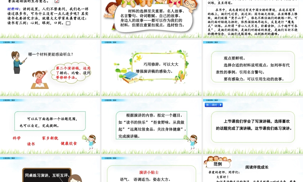 新版部编版语文六年级上册口语交际：演讲.pptx