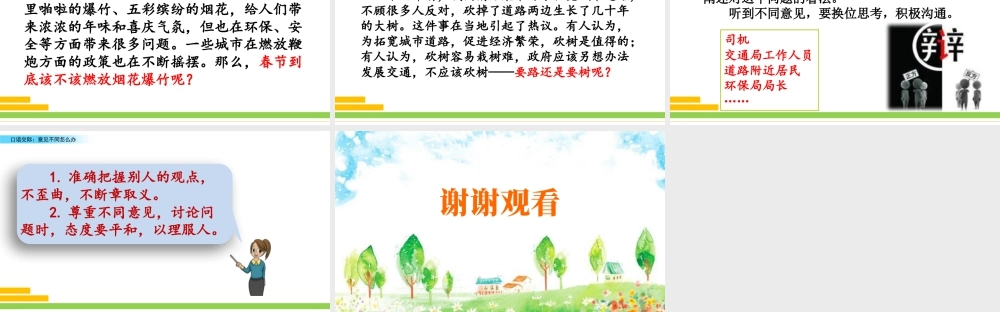 新版部编版语文六年级上册口语交际：意见不同怎么办.pptx