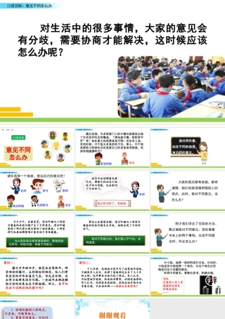 新版部编版语文六年级上册口语交际：意见不同怎么办.pptx