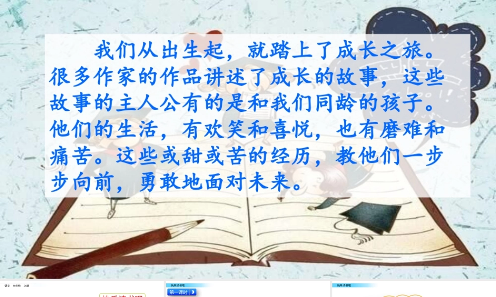 新版部编版语文六年级上册快乐读书吧.pptx