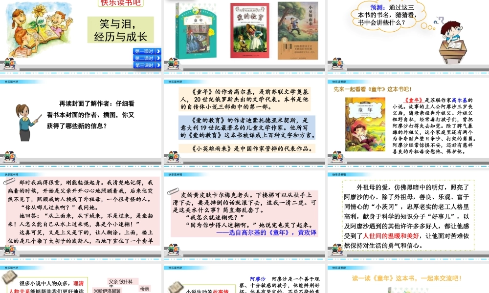 新版部编版语文六年级上册快乐读书吧.pptx