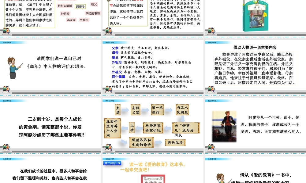 新版部编版语文六年级上册快乐读书吧.pptx