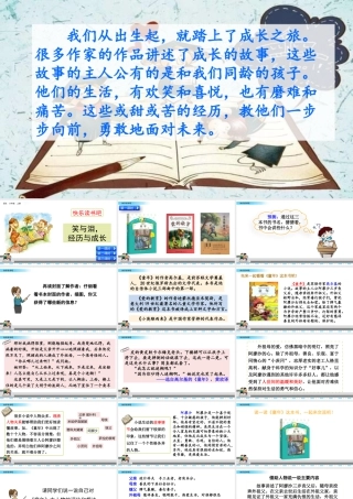 新版部编版语文六年级上册快乐读书吧.pptx