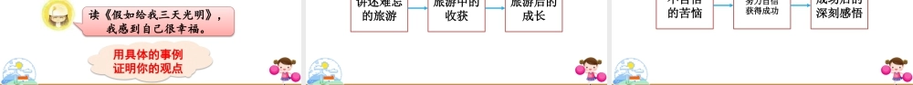 新版部编版语文六年级上册习作：______让生活更美好.pptx