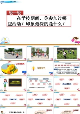 新版部编版语文六年级上册习作：______让生活更美好.pptx