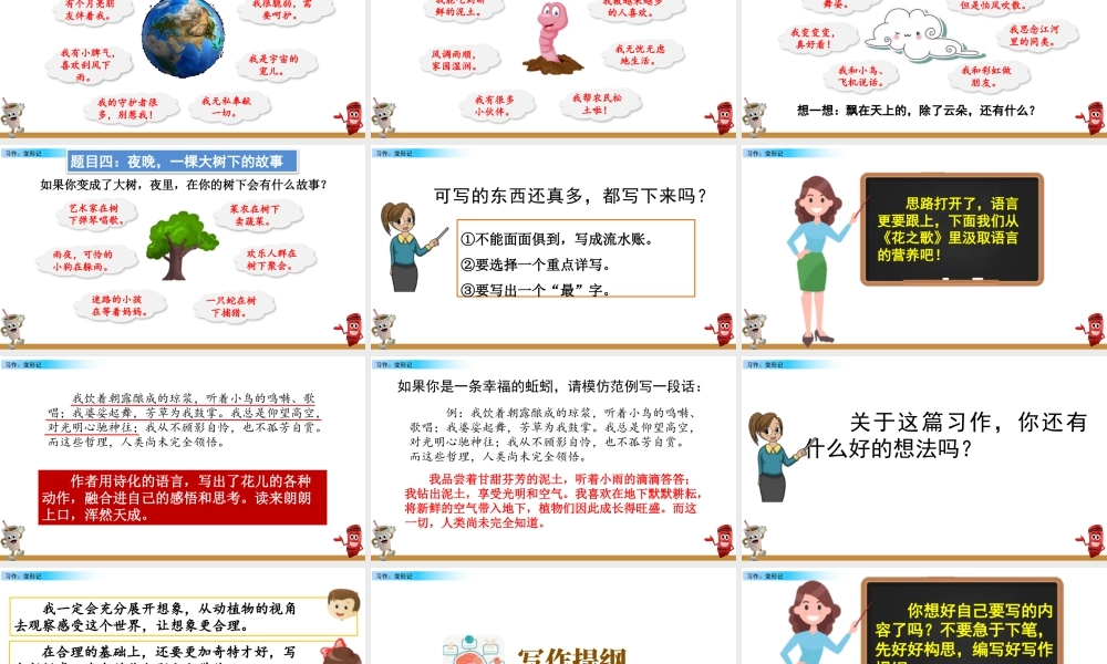 新版部编版语文六年级上册习作：变形记.pptx