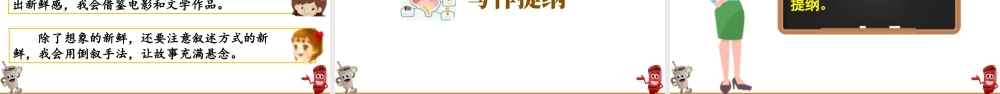 新版部编版语文六年级上册习作：变形记.pptx