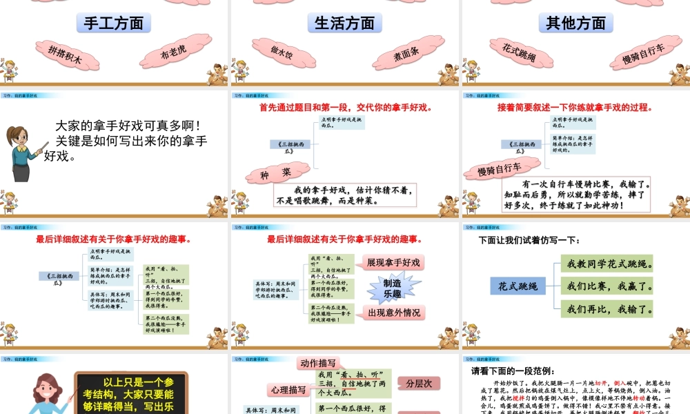 新版部编版语文六年级上册习作：我的拿手好戏.pptx