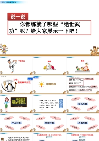 新版部编版语文六年级上册习作：我的拿手好戏.pptx