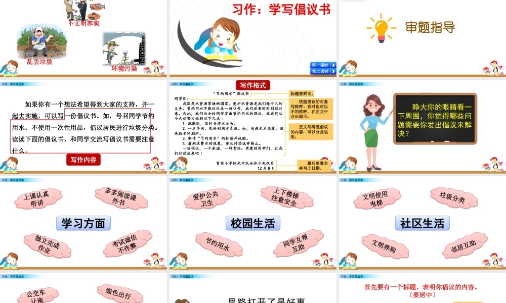 新版部编版语文六年级上册习作：学写倡议书.pptx